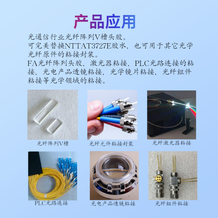 UV延遲固化膠的應用